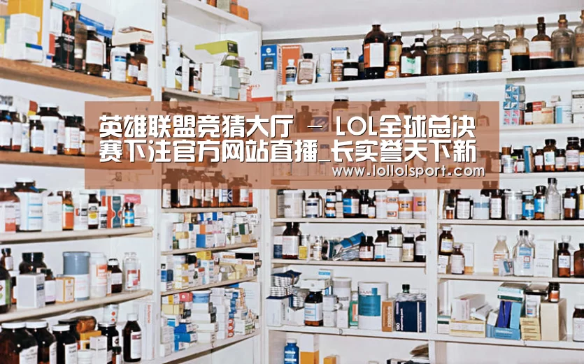 英雄联盟竞猜大厅 - LOL全球总决赛下注官方网站直播_长实